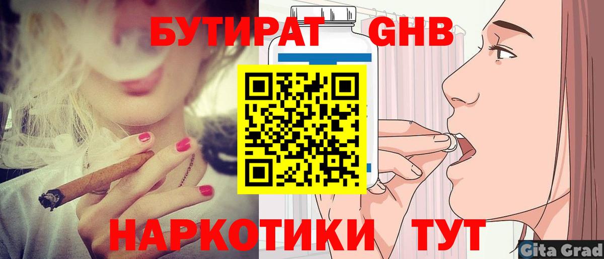 Всеволожск  Бутират  Вход с VPN  БУТИРАТ жидкий экстази 